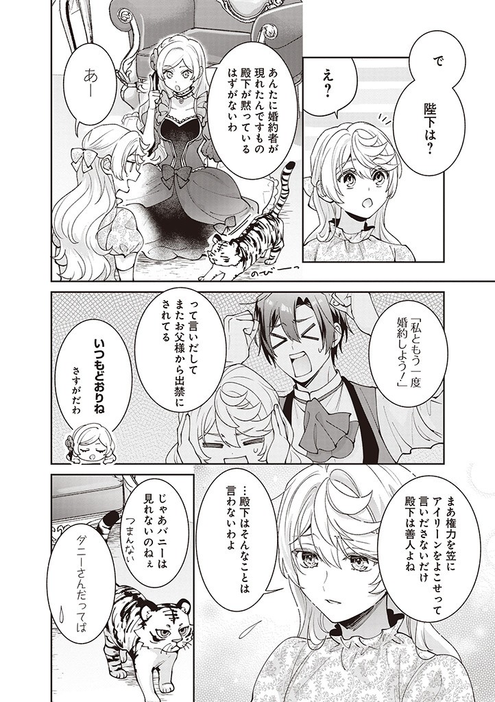 DENKA, ANATA GA SUTETA ONNA GA HONMONO NO SEIJO DESU Chapter 16 page 12 - nihonkuni.com