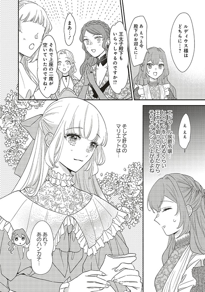 AKUYAKU WO YAMETARA GITEI NI DEKIAISAREMASHITA Chapter 5.1 page 12 - nihonkuni.com
