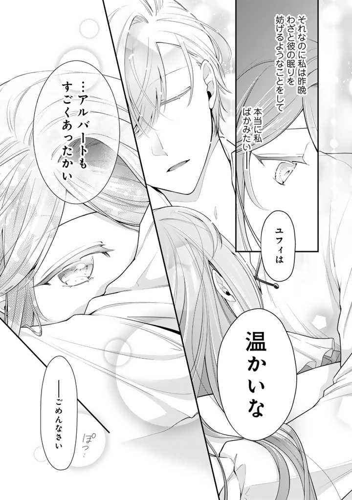 URAGIRARETA AKUTOKU ŌJO, YŌJO NI NATTE REIKETSU KŌTEI NI HIROWARERU Chapter 3.2 page 13 - nihonkuni.com