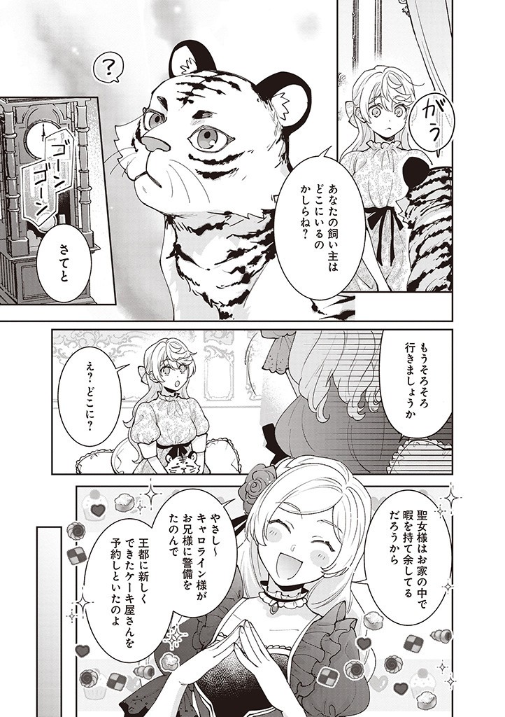 DENKA, ANATA GA SUTETA ONNA GA HONMONO NO SEIJO DESU Chapter 16 page 13 - nihonkuni.com