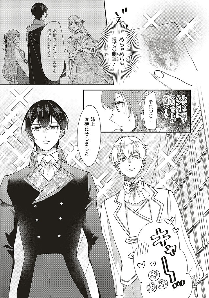 AKUYAKU WO YAMETARA GITEI NI DEKIAISAREMASHITA Chapter 5.1 page 13 - nihonkuni.com
