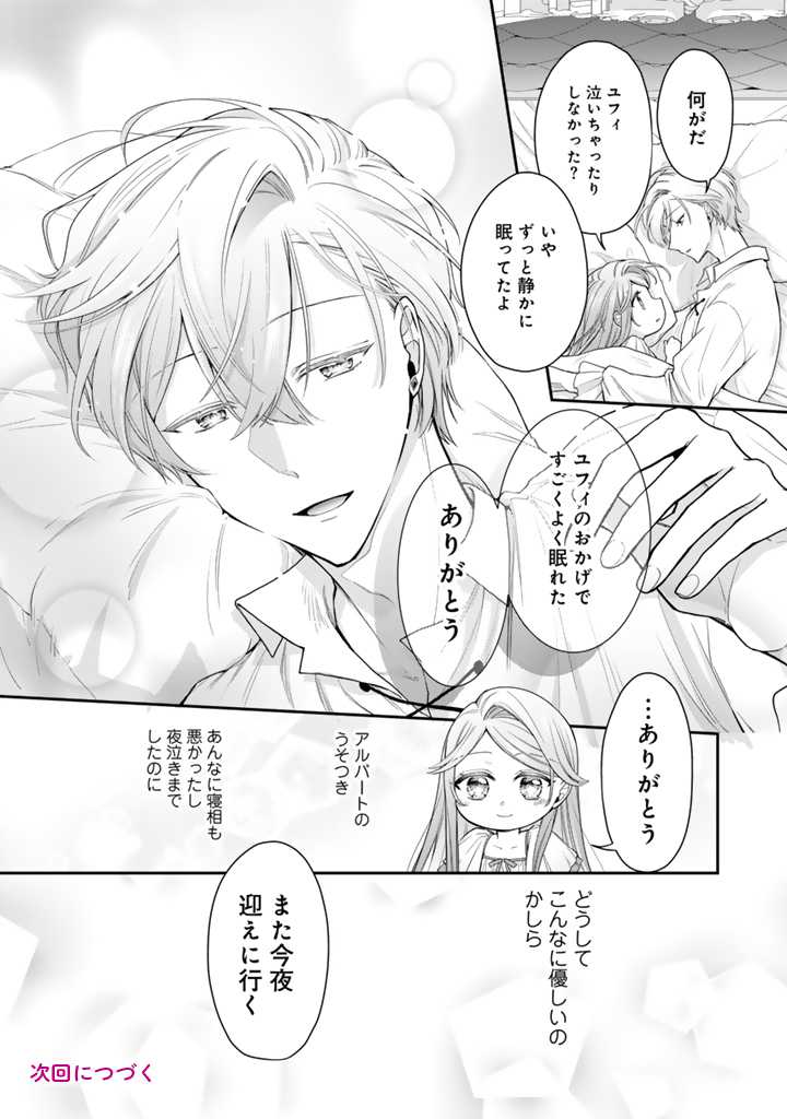 URAGIRARETA AKUTOKU ŌJO, YŌJO NI NATTE REIKETSU KŌTEI NI HIROWARERU Chapter 3.2 page 14 - nihonkuni.com