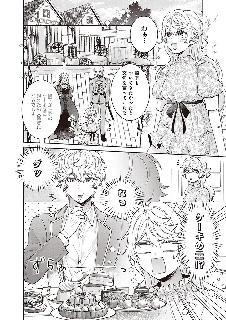 DENKA, ANATA GA SUTETA ONNA GA HONMONO NO SEIJO DESU Chapter 16 page 14 - nihonkuni.com