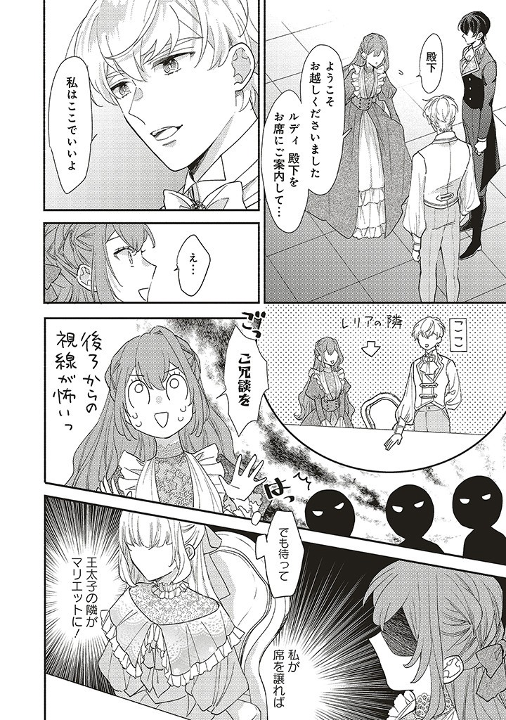 AKUYAKU WO YAMETARA GITEI NI DEKIAISAREMASHITA Chapter 5.1 page 14 - nihonkuni.com