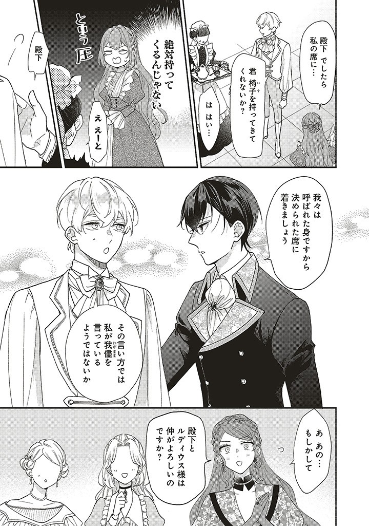 AKUYAKU WO YAMETARA GITEI NI DEKIAISAREMASHITA Chapter 5.1 page 15 - nihonkuni.com