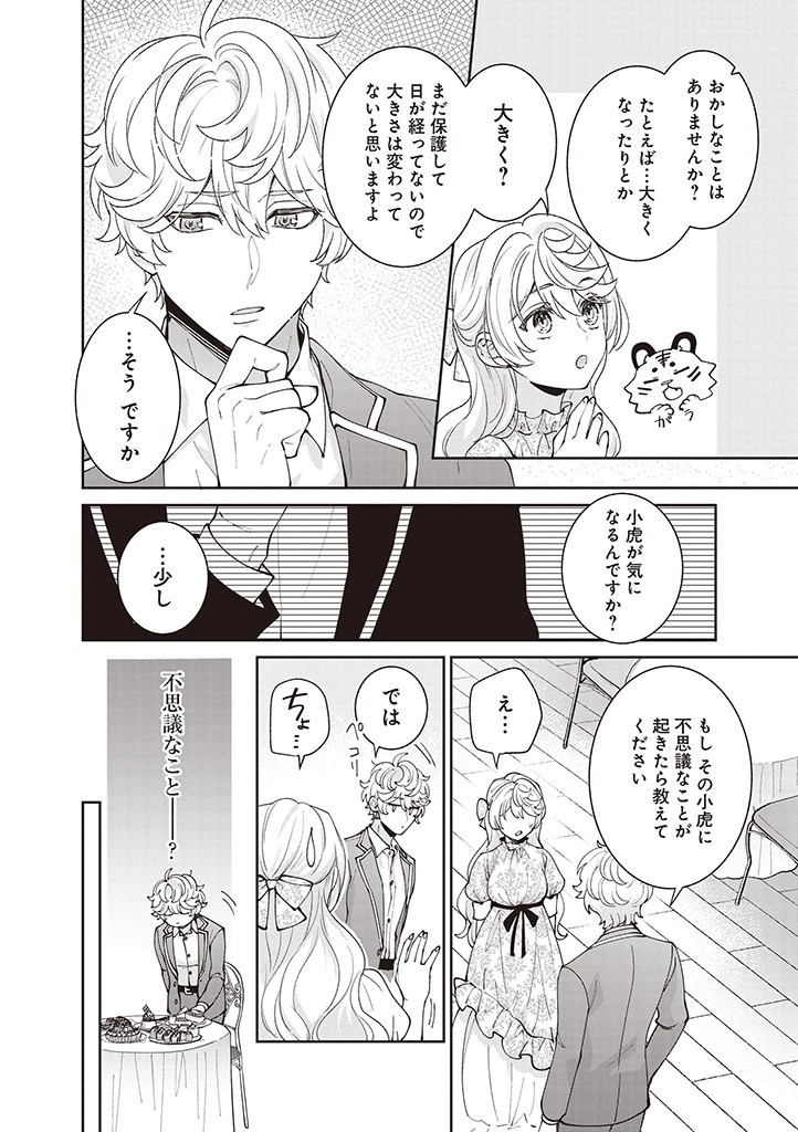 DENKA, ANATA GA SUTETA ONNA GA HONMONO NO SEIJO DESU Chapter 16 page 16 - nihonkuni.com