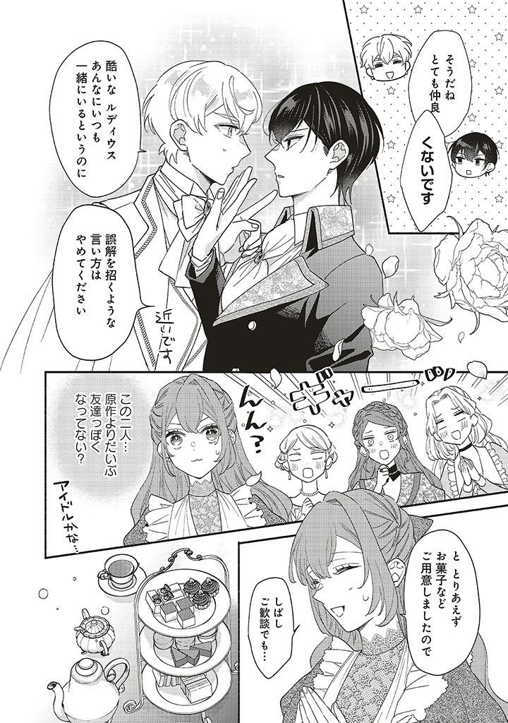 AKUYAKU WO YAMETARA GITEI NI DEKIAISAREMASHITA Chapter 5.1 page 16 - nihonkuni.com