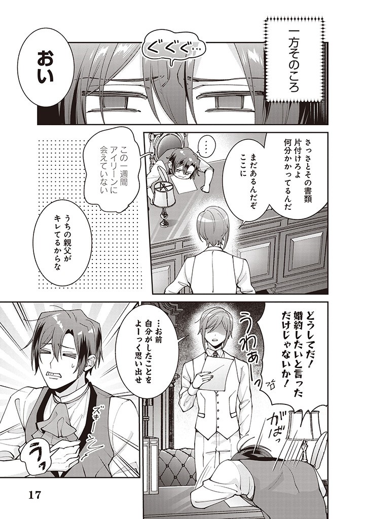 DENKA, ANATA GA SUTETA ONNA GA HONMONO NO SEIJO DESU Chapter 16 page 17 - nihonkuni.com