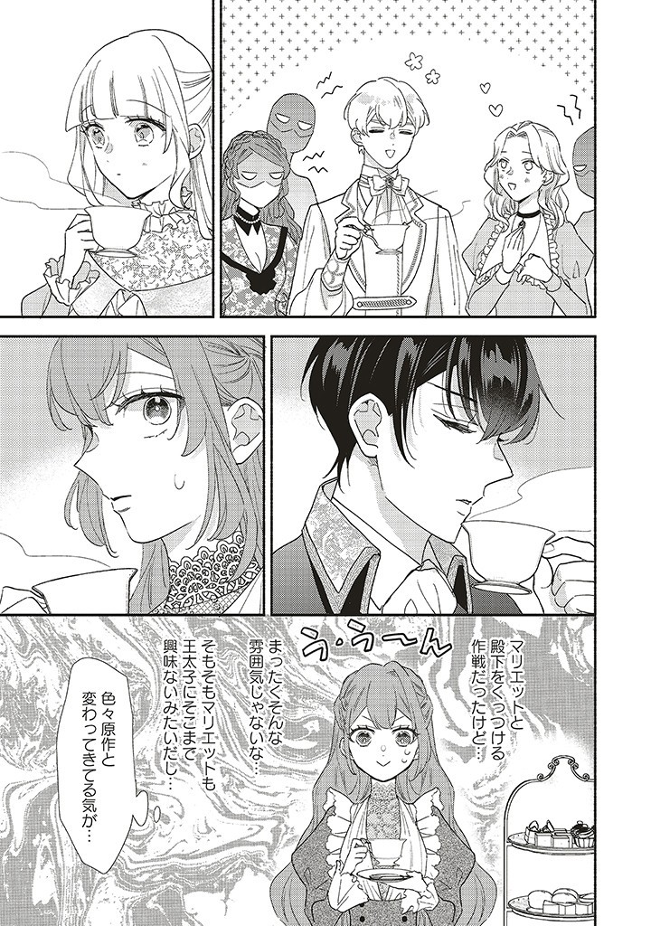 AKUYAKU WO YAMETARA GITEI NI DEKIAISAREMASHITA Chapter 5.1 page 17 - nihonkuni.com