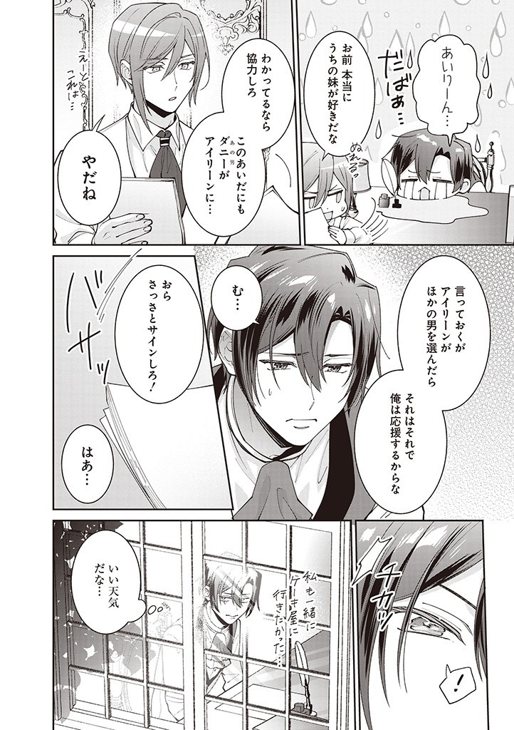 DENKA, ANATA GA SUTETA ONNA GA HONMONO NO SEIJO DESU Chapter 16 page 18 - nihonkuni.com