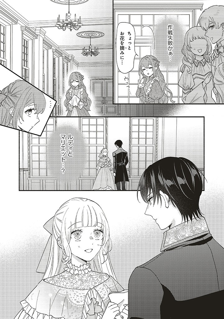AKUYAKU WO YAMETARA GITEI NI DEKIAISAREMASHITA Chapter 5.1 page 18 - nihonkuni.com