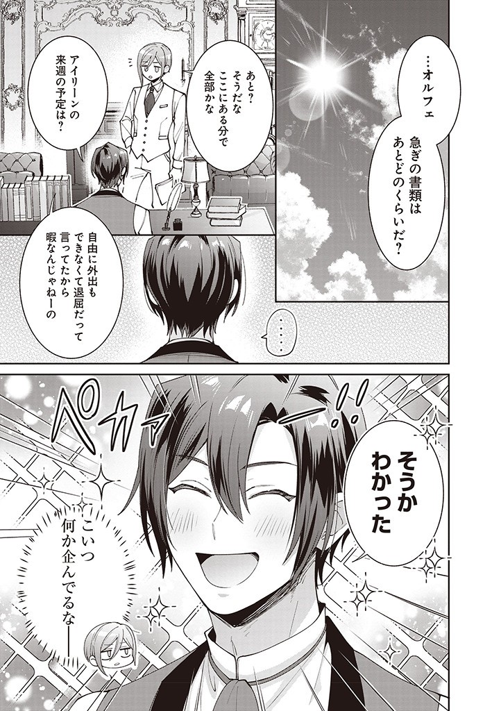DENKA, ANATA GA SUTETA ONNA GA HONMONO NO SEIJO DESU Chapter 16 page 19 - nihonkuni.com