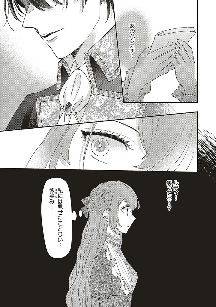 AKUYAKU WO YAMETARA GITEI NI DEKIAISAREMASHITA Chapter 5.1 page 19 - nihonkuni.com
