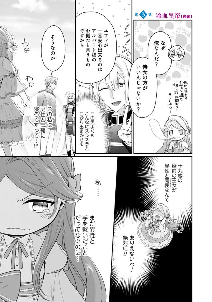 URAGIRARETA AKUTOKU ŌJO, YŌJO NI NATTE REIKETSU KŌTEI NI HIROWARERU Chapter 3.2 page 1 - nihonkuni.com