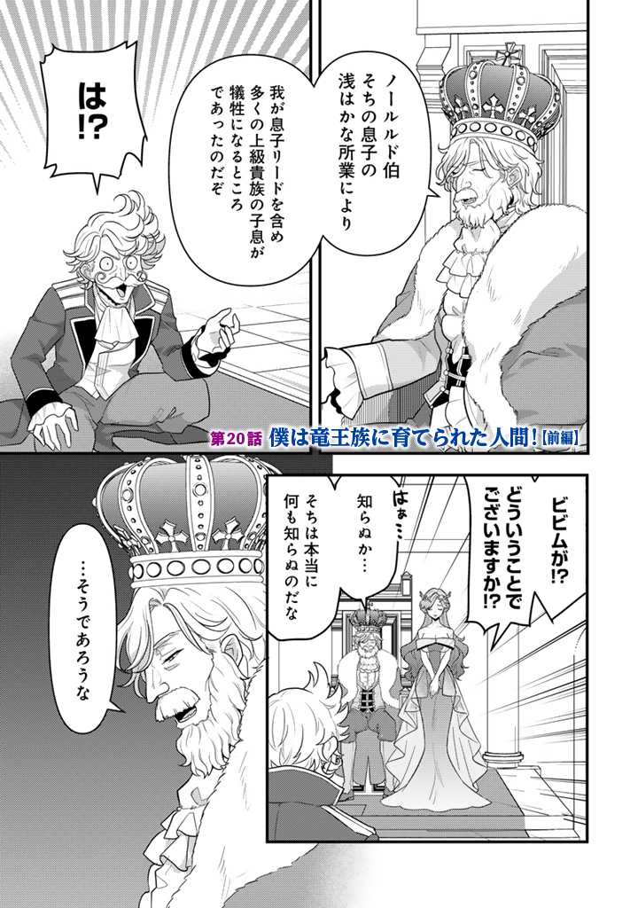 Read RYUU NI SODATERARETA SAIKYOU - SUBETE WO KIWAMETA SHOUNEN WA NINGENKAI WO MUSOU SURU Chapter 20.1 [High Quality / Full] - Page 1 - nicomanga.net