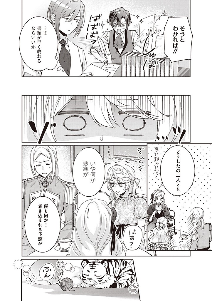 DENKA, ANATA GA SUTETA ONNA GA HONMONO NO SEIJO DESU Chapter 16 page 20 - nihonkuni.com