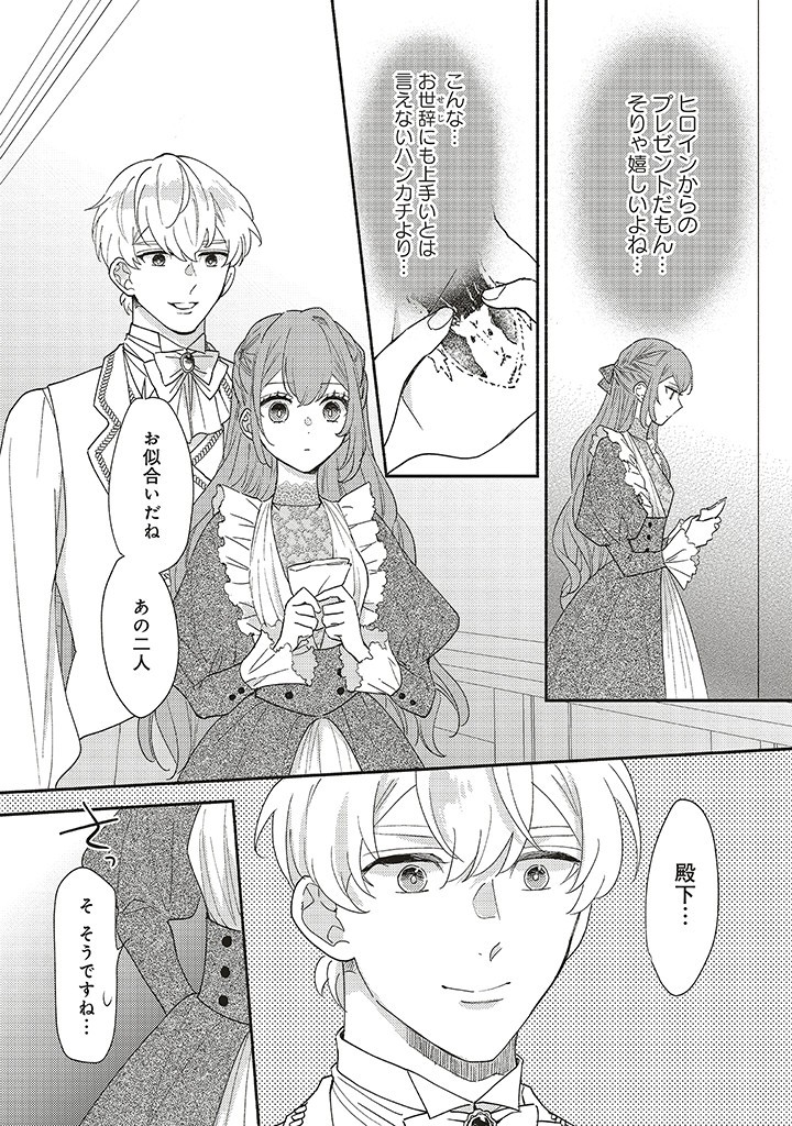 AKUYAKU WO YAMETARA GITEI NI DEKIAISAREMASHITA Chapter 5.1 page 20 - nihonkuni.com