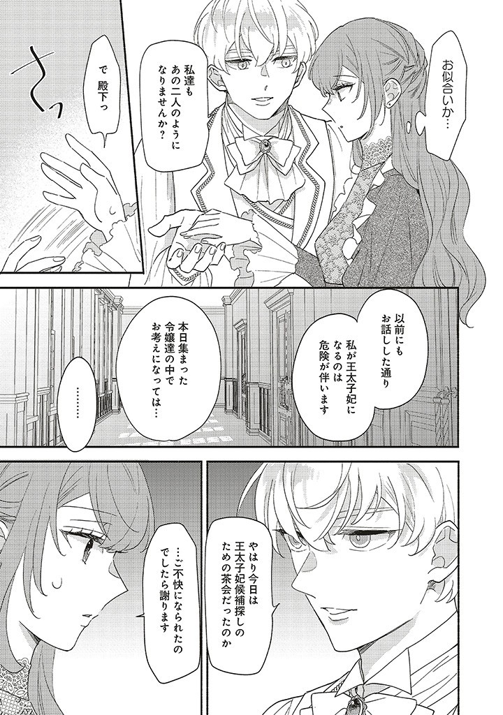 AKUYAKU WO YAMETARA GITEI NI DEKIAISAREMASHITA Chapter 5.1 page 21 - nihonkuni.com