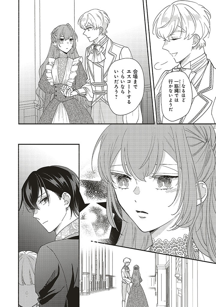 AKUYAKU WO YAMETARA GITEI NI DEKIAISAREMASHITA Chapter 5.1 page 22 - nihonkuni.com