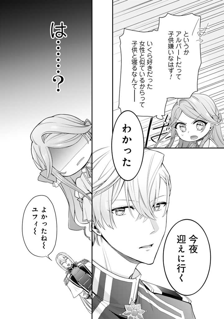 URAGIRARETA AKUTOKU ŌJO, YŌJO NI NATTE REIKETSU KŌTEI NI HIROWARERU Chapter 3.2 page 2 - nihonkuni.com
