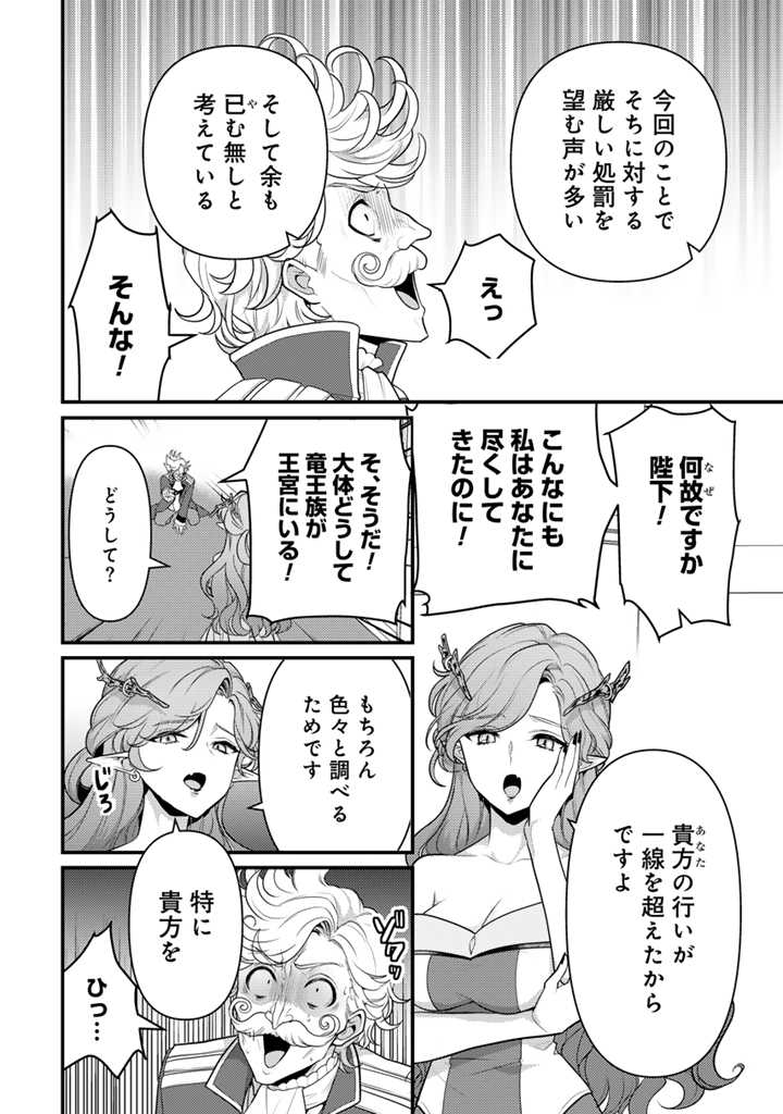 Read RYUU NI SODATERARETA SAIKYOU - SUBETE WO KIWAMETA SHOUNEN WA NINGENKAI WO MUSOU SURU Chapter 20.1 [High Quality / Full] - Page 2 - nicomanga.net
