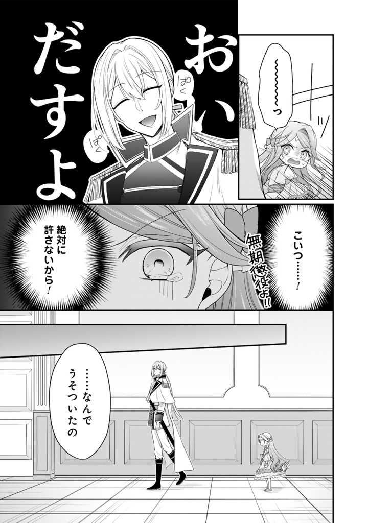URAGIRARETA AKUTOKU ŌJO, YŌJO NI NATTE REIKETSU KŌTEI NI HIROWARERU Chapter 3.2 page 3 - nihonkuni.com