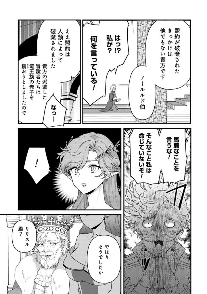Read RYUU NI SODATERARETA SAIKYOU - SUBETE WO KIWAMETA SHOUNEN WA NINGENKAI WO MUSOU SURU Chapter 20.1 [High Quality / Full] - Page 3 - nicomanga.net