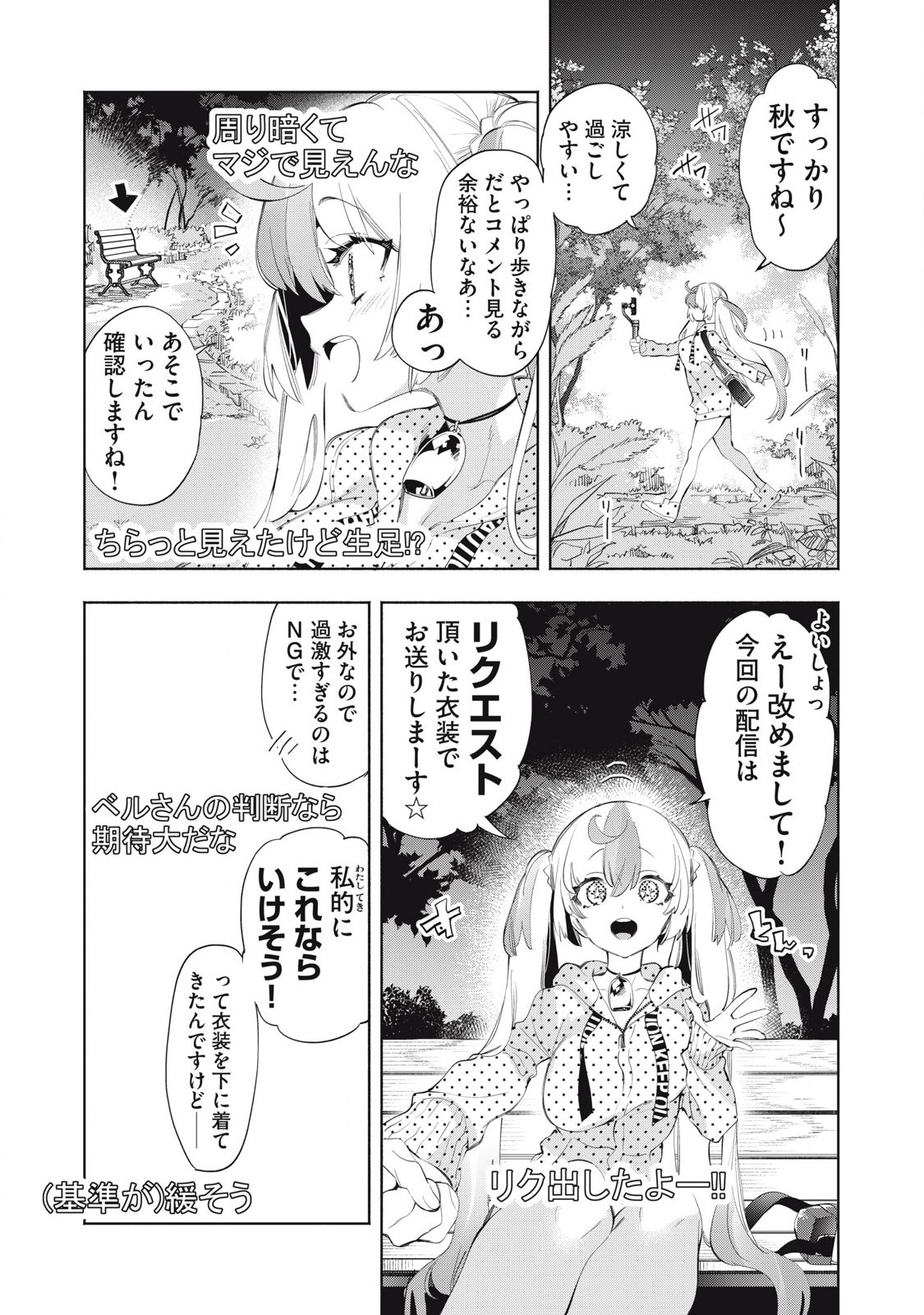 KIMIIRO X LIVER - KON'YA MO BELL NI OSHIETE KUDASAI Chapter 23.1 - Page 3