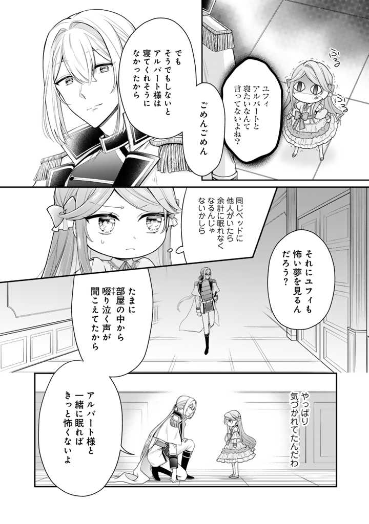 URAGIRARETA AKUTOKU ŌJO, YŌJO NI NATTE REIKETSU KŌTEI NI HIROWARERU Chapter 3.2 page 4 - nihonkuni.com