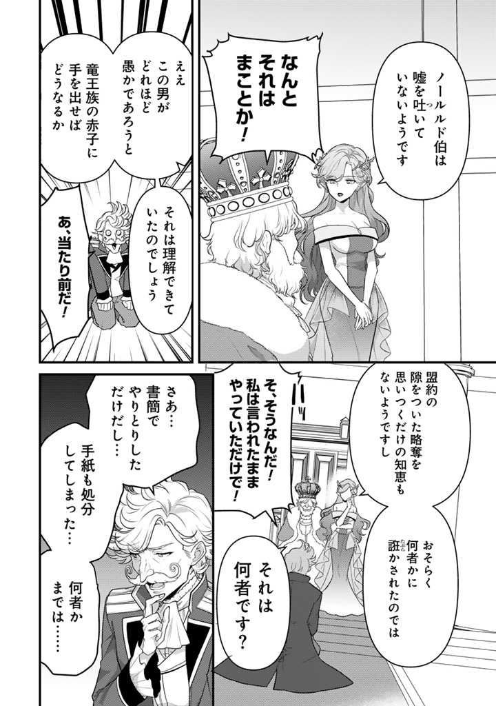Read RYUU NI SODATERARETA SAIKYOU - SUBETE WO KIWAMETA SHOUNEN WA NINGENKAI WO MUSOU SURU Chapter 20.1 [High Quality / Full] - Page 4 - nicomanga.net