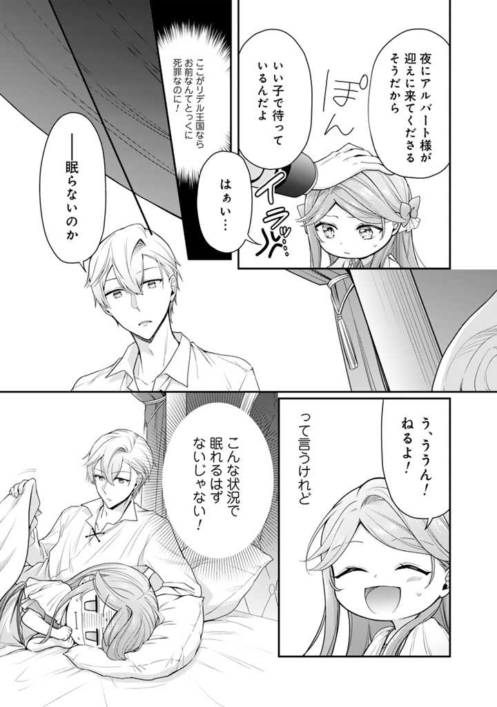 URAGIRARETA AKUTOKU ŌJO, YŌJO NI NATTE REIKETSU KŌTEI NI HIROWARERU Chapter 3.2 page 5 - nihonkuni.com