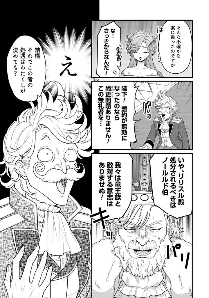Read RYUU NI SODATERARETA SAIKYOU - SUBETE WO KIWAMETA SHOUNEN WA NINGENKAI WO MUSOU SURU Chapter 20.1 [High Quality / Full] - Page 5 - nicomanga.net