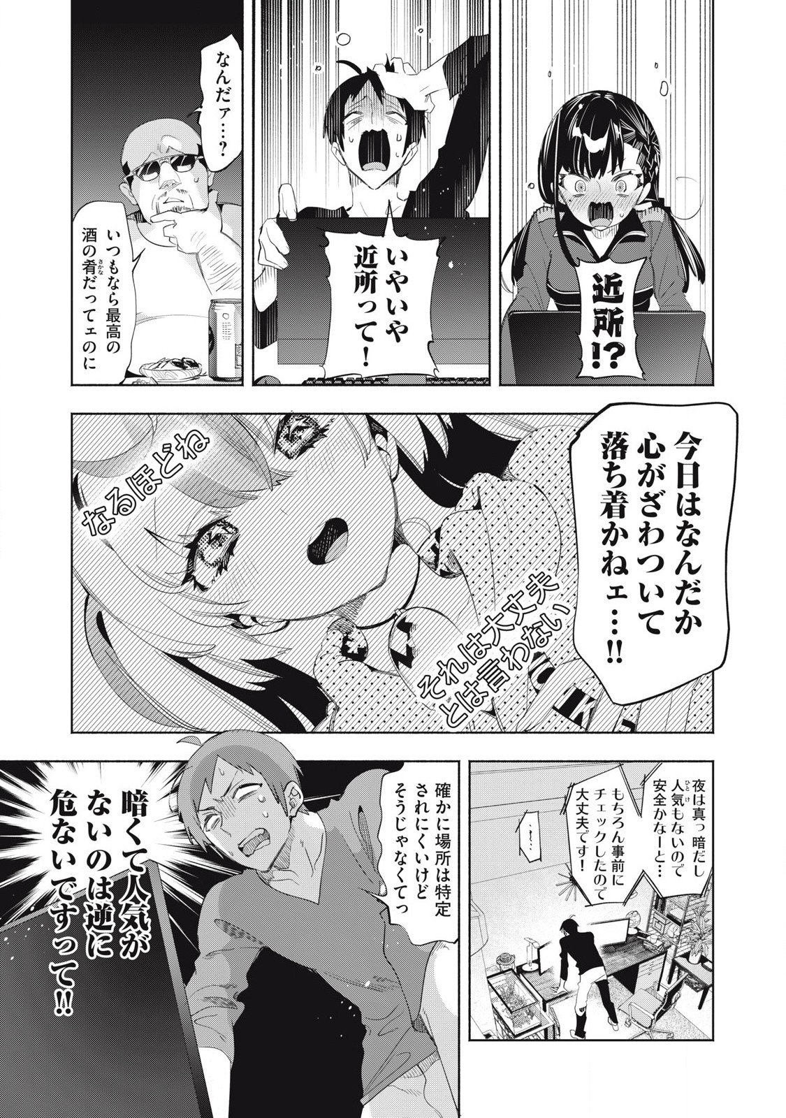 KIMIIRO X LIVER - KON'YA MO BELL NI OSHIETE KUDASAI Chapter 23.1 - Page 5