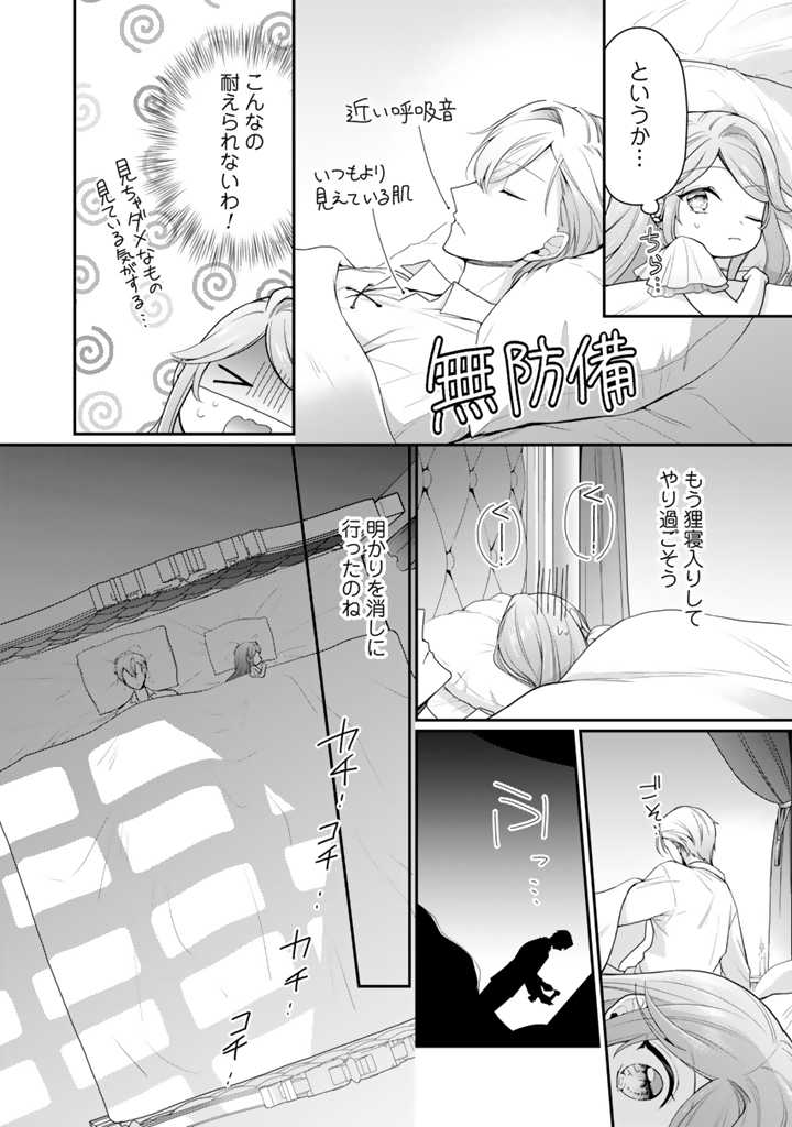 URAGIRARETA AKUTOKU ŌJO, YŌJO NI NATTE REIKETSU KŌTEI NI HIROWARERU Chapter 3.2 page 6 - nihonkuni.com