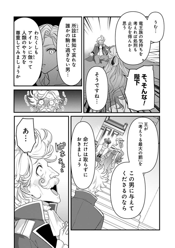Read RYUU NI SODATERARETA SAIKYOU - SUBETE WO KIWAMETA SHOUNEN WA NINGENKAI WO MUSOU SURU Chapter 20.1 [High Quality / Full] - Page 6 - nicomanga.net