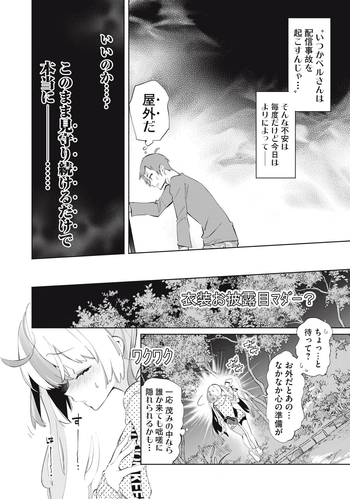 KIMIIRO X LIVER - KON'YA MO BELL NI OSHIETE KUDASAI Chapter 23.1 - Page 6