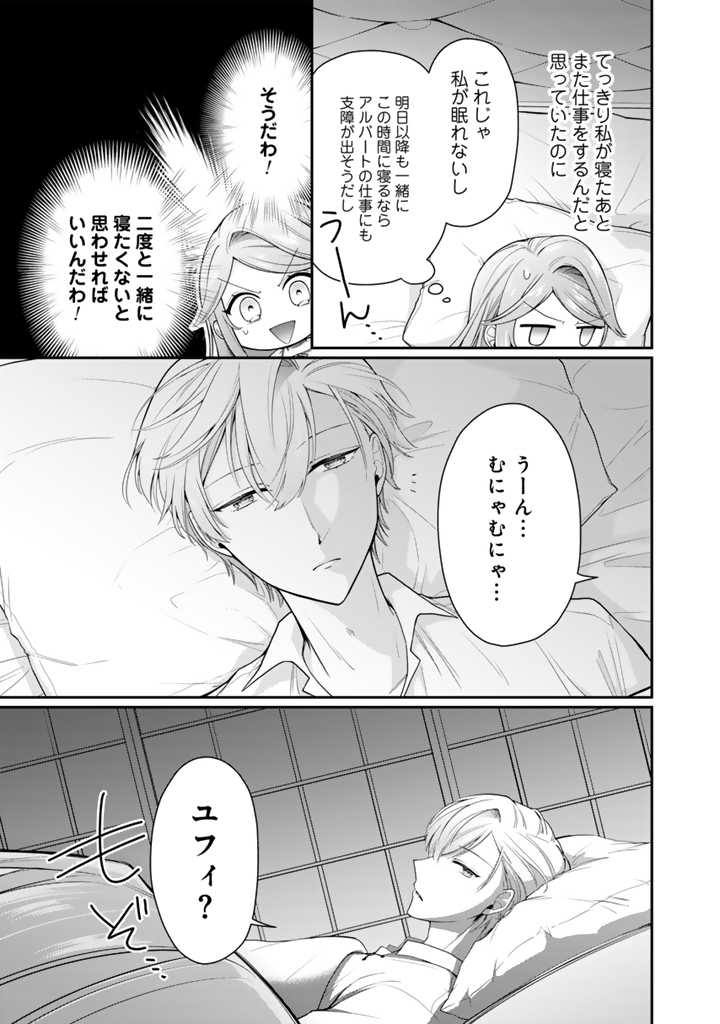 URAGIRARETA AKUTOKU ŌJO, YŌJO NI NATTE REIKETSU KŌTEI NI HIROWARERU Chapter 3.2 page 7 - nihonkuni.com