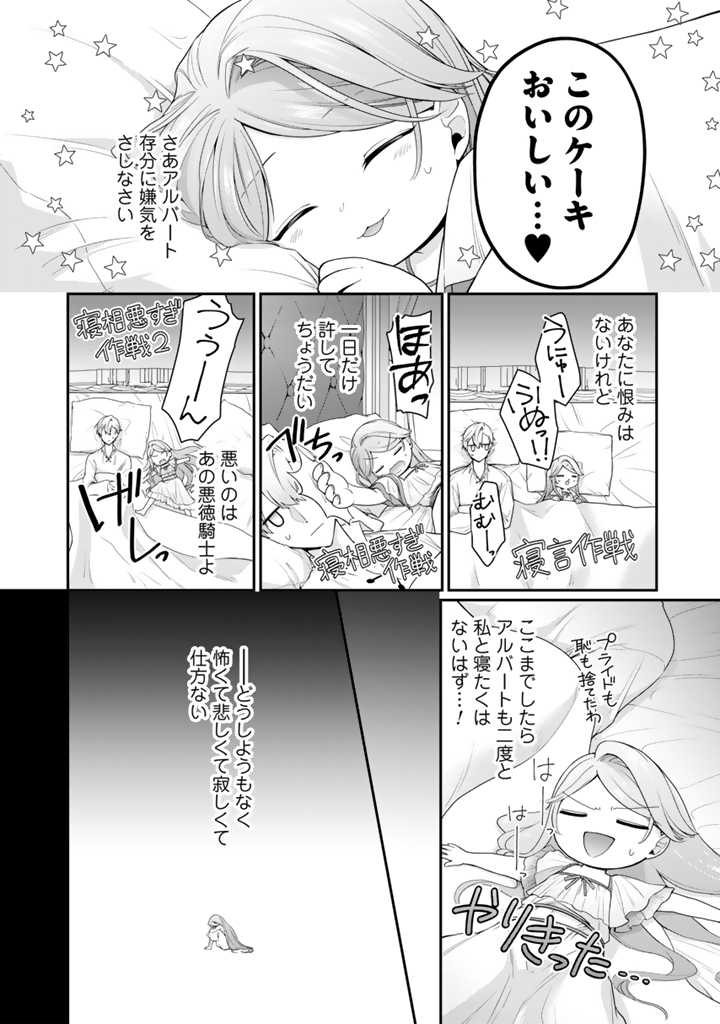 URAGIRARETA AKUTOKU ŌJO, YŌJO NI NATTE REIKETSU KŌTEI NI HIROWARERU Chapter 3.2 page 8 - nihonkuni.com