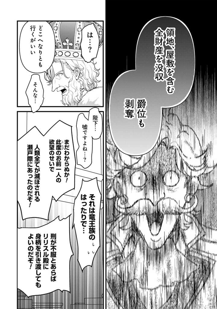 Read RYUU NI SODATERARETA SAIKYOU - SUBETE WO KIWAMETA SHOUNEN WA NINGENKAI WO MUSOU SURU Chapter 20.1 [High Quality / Full] - Page 8 - nicomanga.net