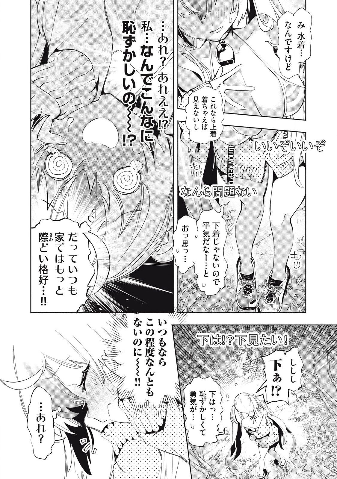 KIMIIRO X LIVER - KON'YA MO BELL NI OSHIETE KUDASAI Chapter 23.1 - Page 8