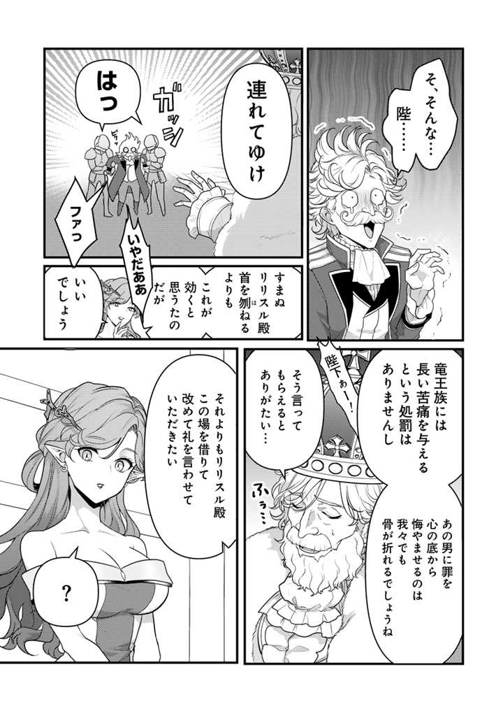 Read RYUU NI SODATERARETA SAIKYOU - SUBETE WO KIWAMETA SHOUNEN WA NINGENKAI WO MUSOU SURU Chapter 20.1 [High Quality / Full] - Page 9 - nicomanga.net