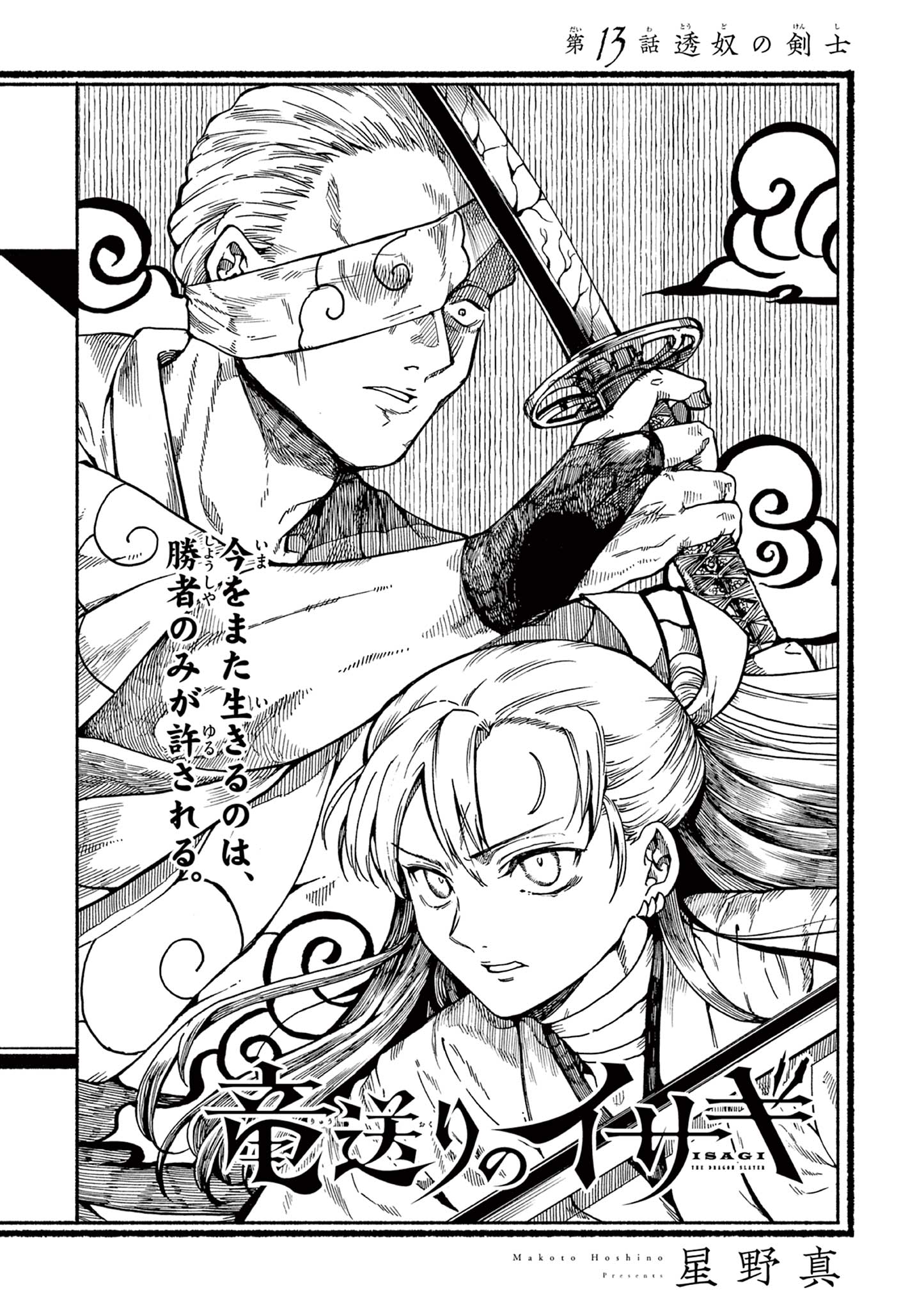 Read RYUU OKURI NO ISAGI Chapter 13 [High Quality / Full] - Page 1 - nicomanga.com