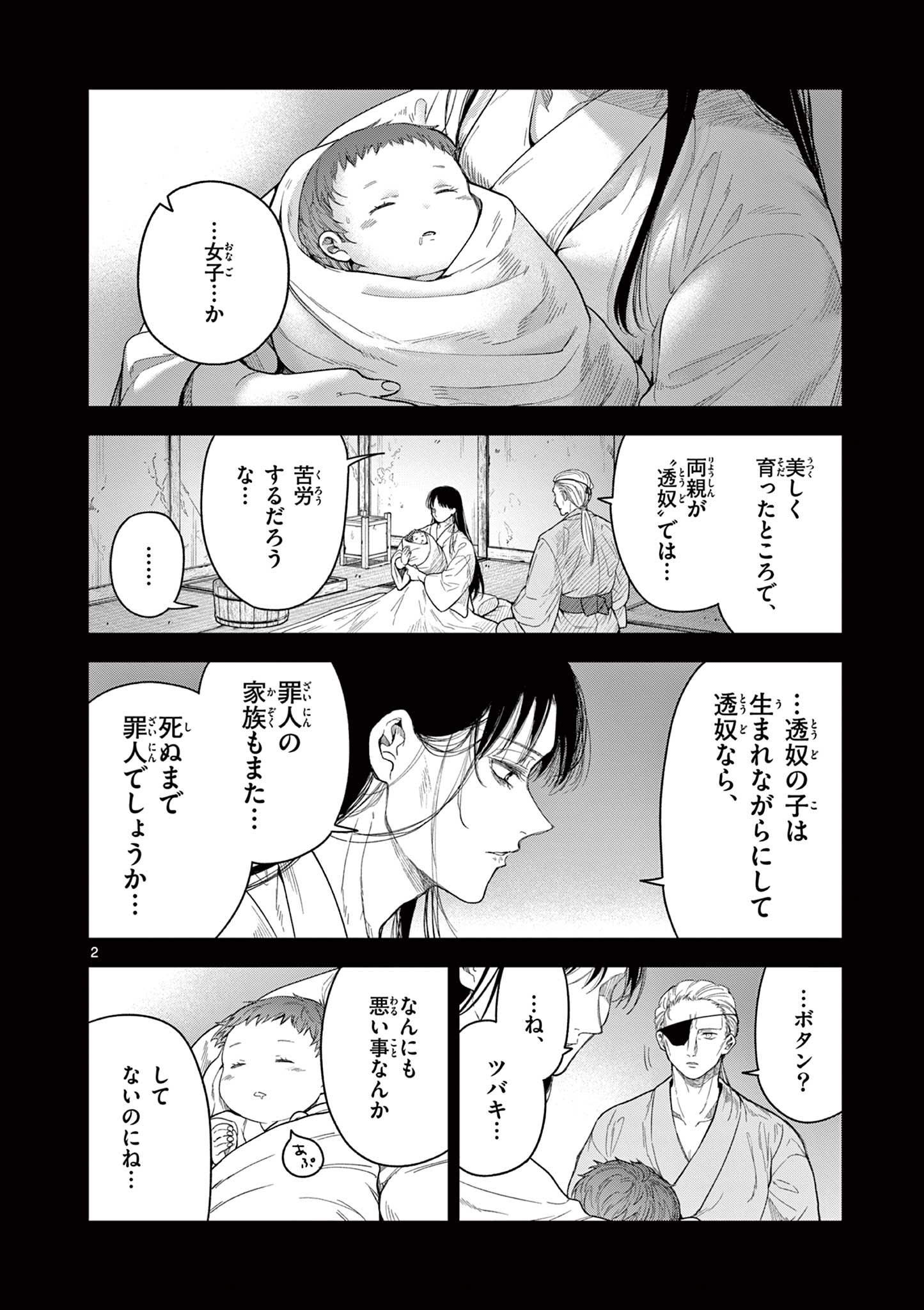 Read RYUU OKURI NO ISAGI Chapter 13 [High Quality / Full] - Page 2 - nicomanga.com