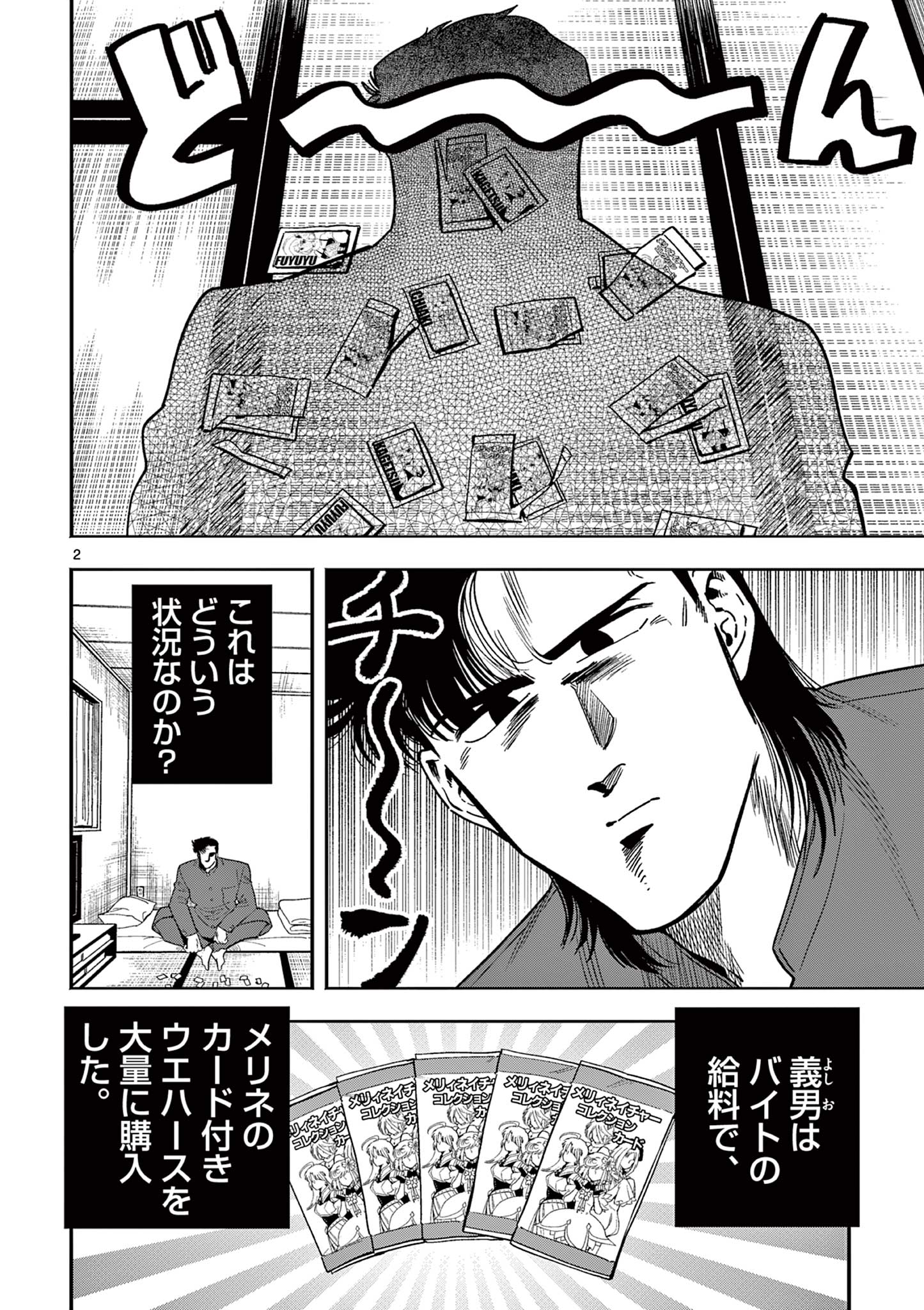 GENKAI! OSHIKATSU DENSETSU YOSHIO Chapter 11 page 2 - nihonkuni.com