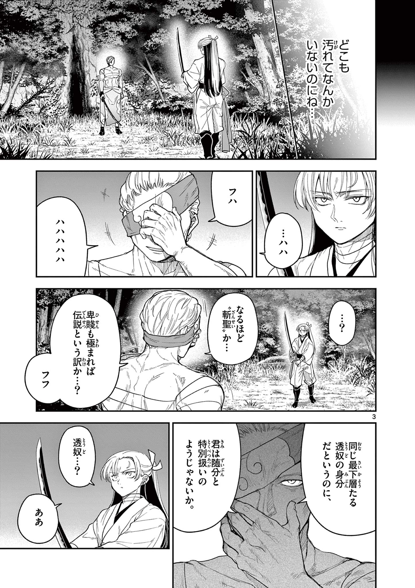 Read RYUU OKURI NO ISAGI Chapter 13 [High Quality / Full] - Page 3 - nicomanga.com