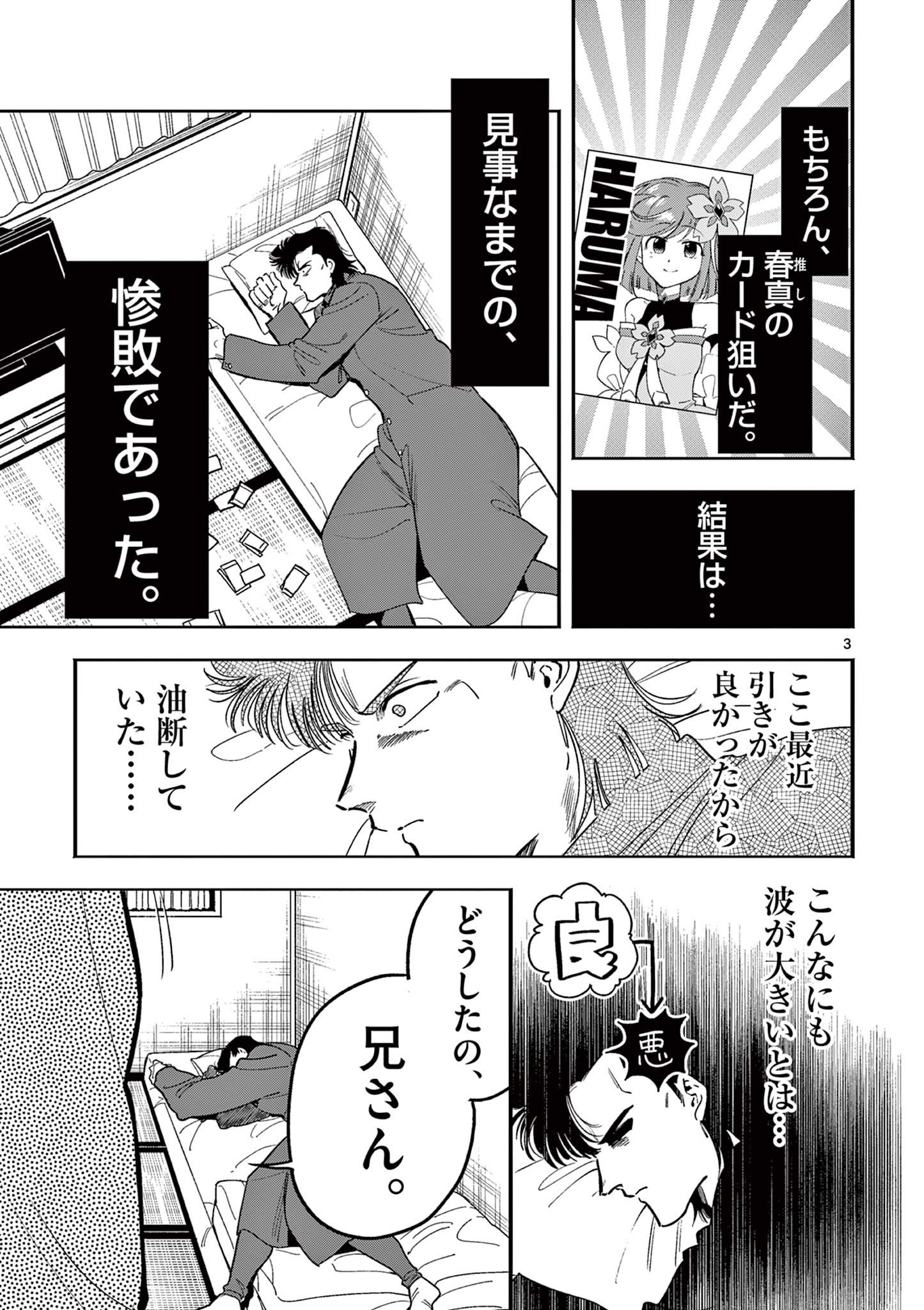 GENKAI! OSHIKATSU DENSETSU YOSHIO Chapter 11 page 3 - nihonkuni.com