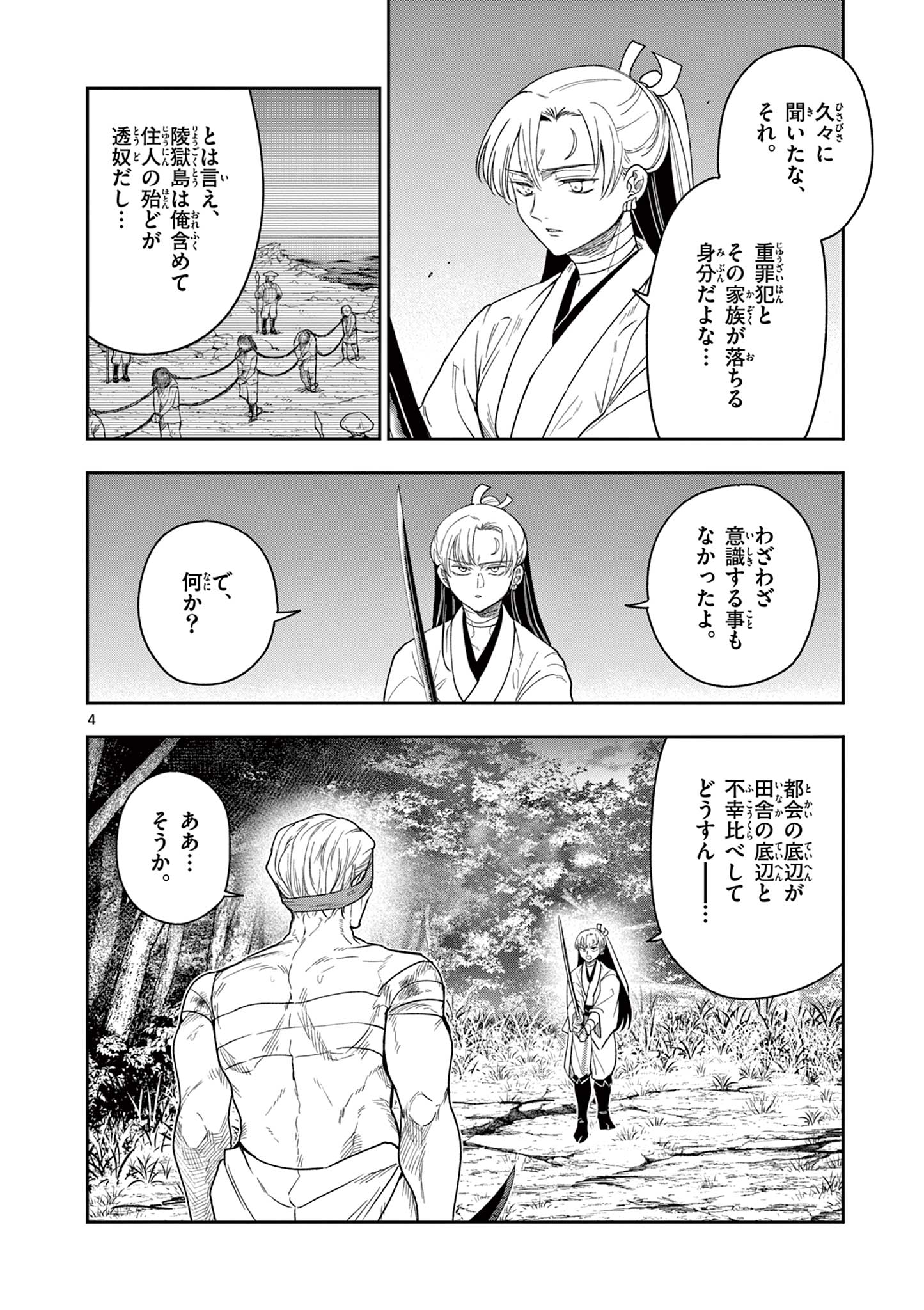 Read RYUU OKURI NO ISAGI Chapter 13 [High Quality / Full] - Page 4 - nicomanga.com