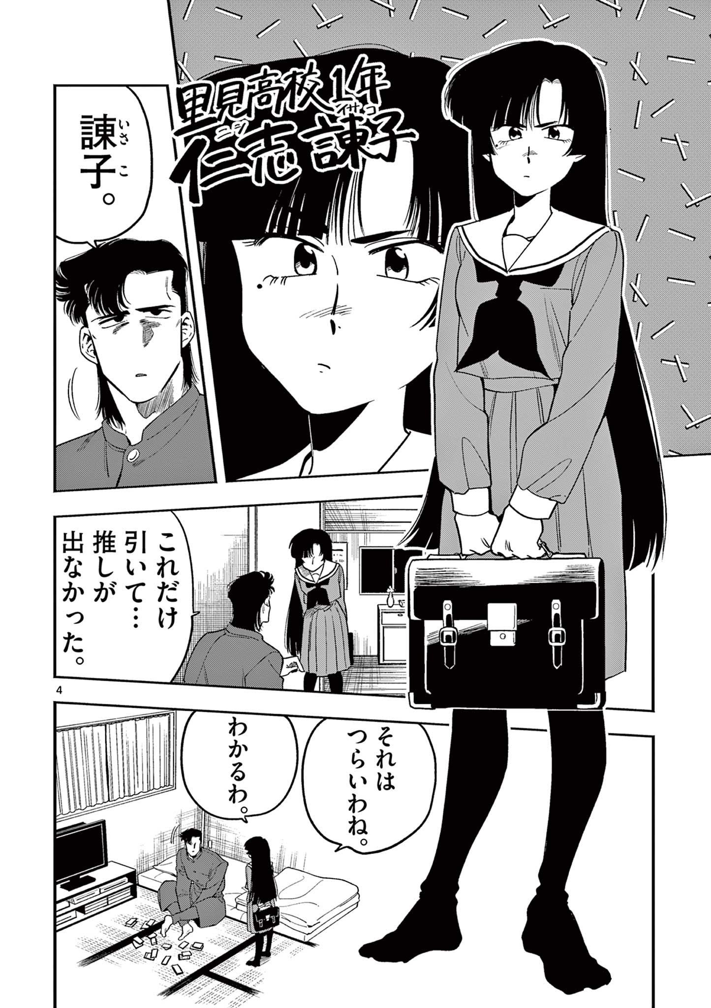 GENKAI! OSHIKATSU DENSETSU YOSHIO Chapter 11 page 4 - nihonkuni.com
