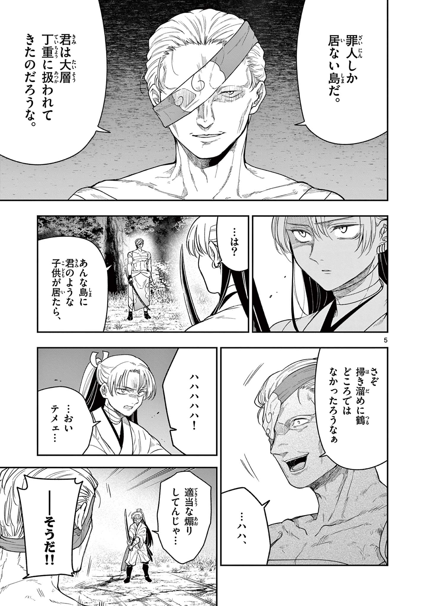 Read RYUU OKURI NO ISAGI Chapter 13 [High Quality / Full] - Page 5 - nicomanga.com