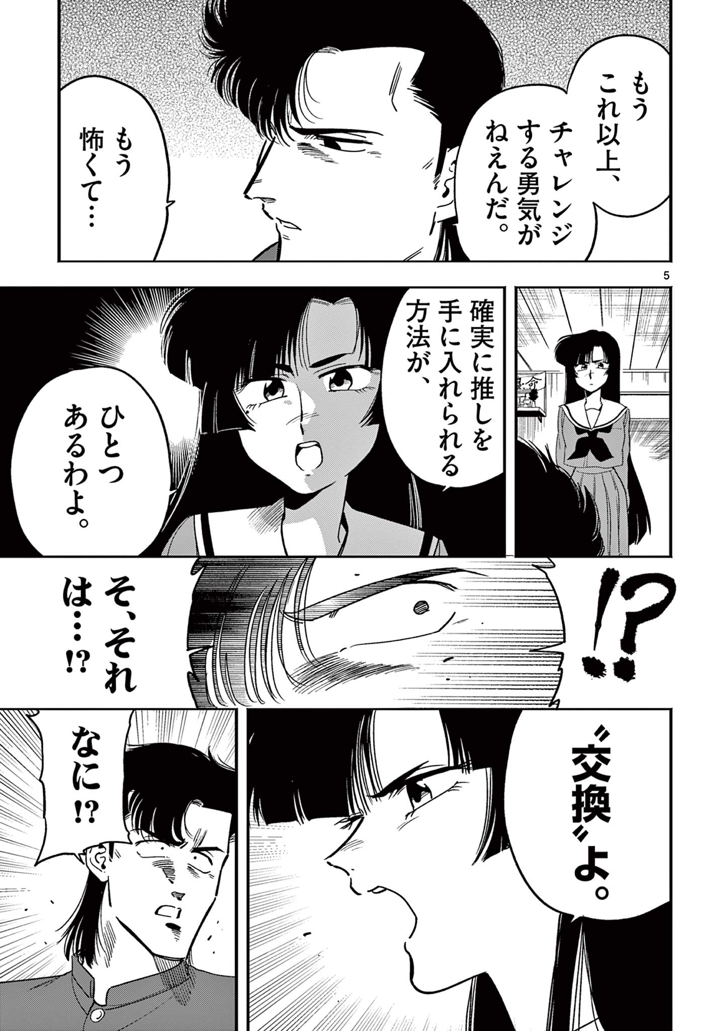 GENKAI! OSHIKATSU DENSETSU YOSHIO Chapter 11 page 5 - nihonkuni.com
